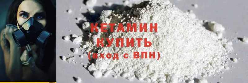 Кетамин ketamine  Балтийск 